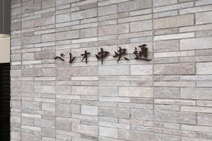 ベレオ中央通 302号-12