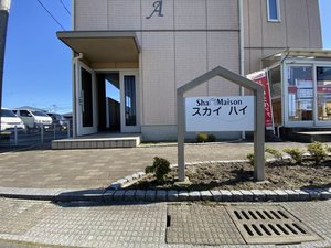 スカイハイA 103号-14
