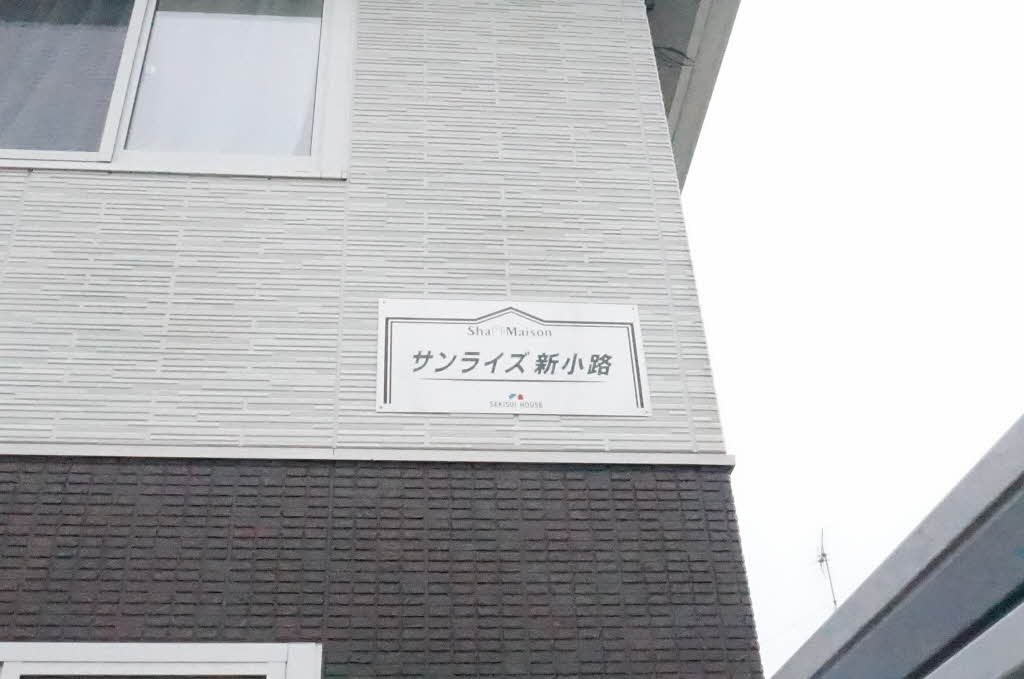 サンライズ新小路 202号-14