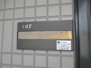 ラ・カパンナⅡ 102号-2