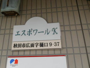 エスポワールＫ 203号-2