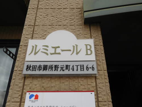ルミエールB 201号-11