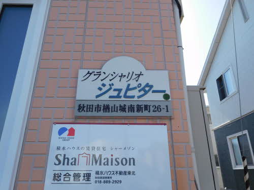 グランシャリオ ジュピター 105号-2