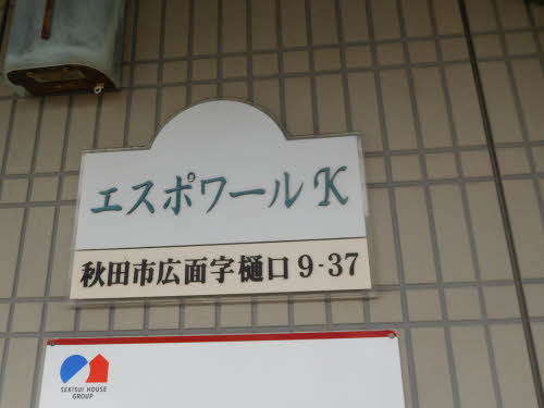 エスポワールＫ 203号-2