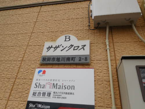 サザンクロスＢ 101号-2