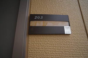 サン・スリーゼ 203号-2