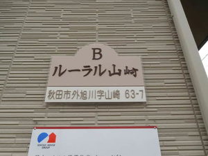 ルーラル山崎Ｂ B201号-8