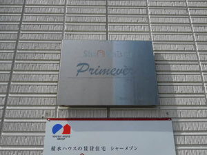 プリムヴェール 102号-2