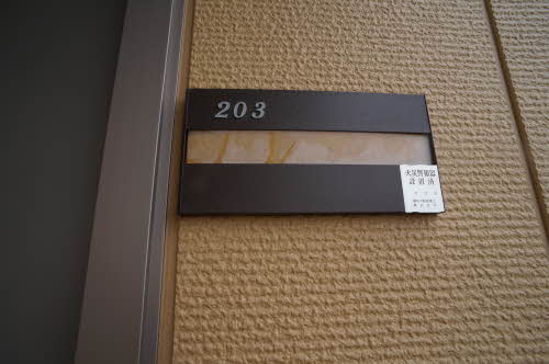 サン・スリーゼ 203号-2