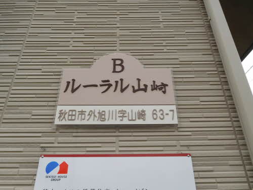 ルーラル山崎Ｂ B201号-8