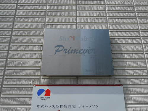 プリムヴェール 102号-2